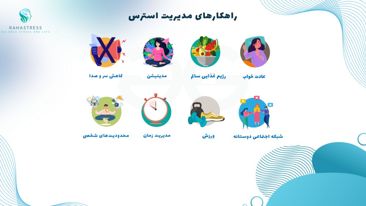 درمان استرس