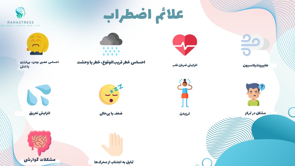 علائم استرس و اضطراب:  وقتی احساسات شما با مغزتان هماهنگ نیستند