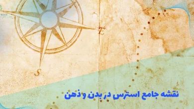 نقشه جامع استرس
